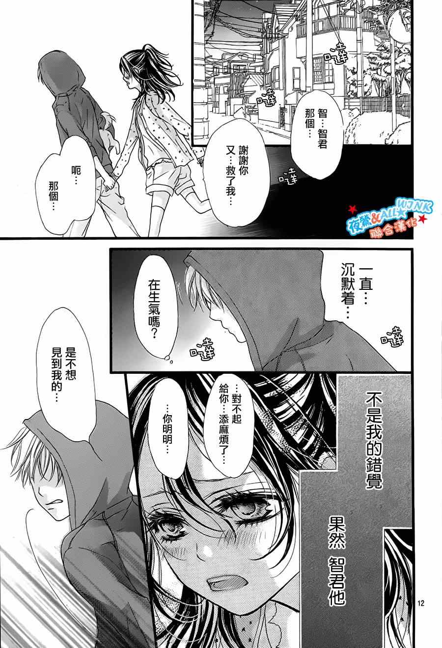 《I love you baby》漫画最新章节第7话免费下拉式在线观看章节第【12】张图片