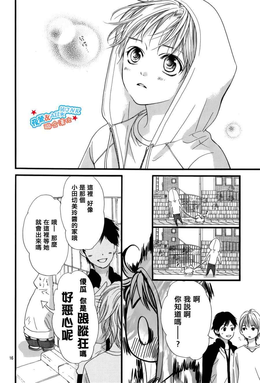 《I love you baby》漫画最新章节第6话免费下拉式在线观看章节第【16】张图片