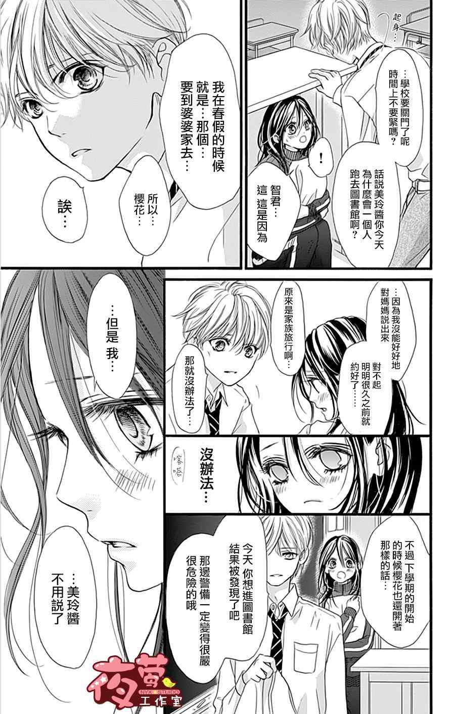 《I love you baby》漫画最新章节第21话免费下拉式在线观看章节第【9】张图片