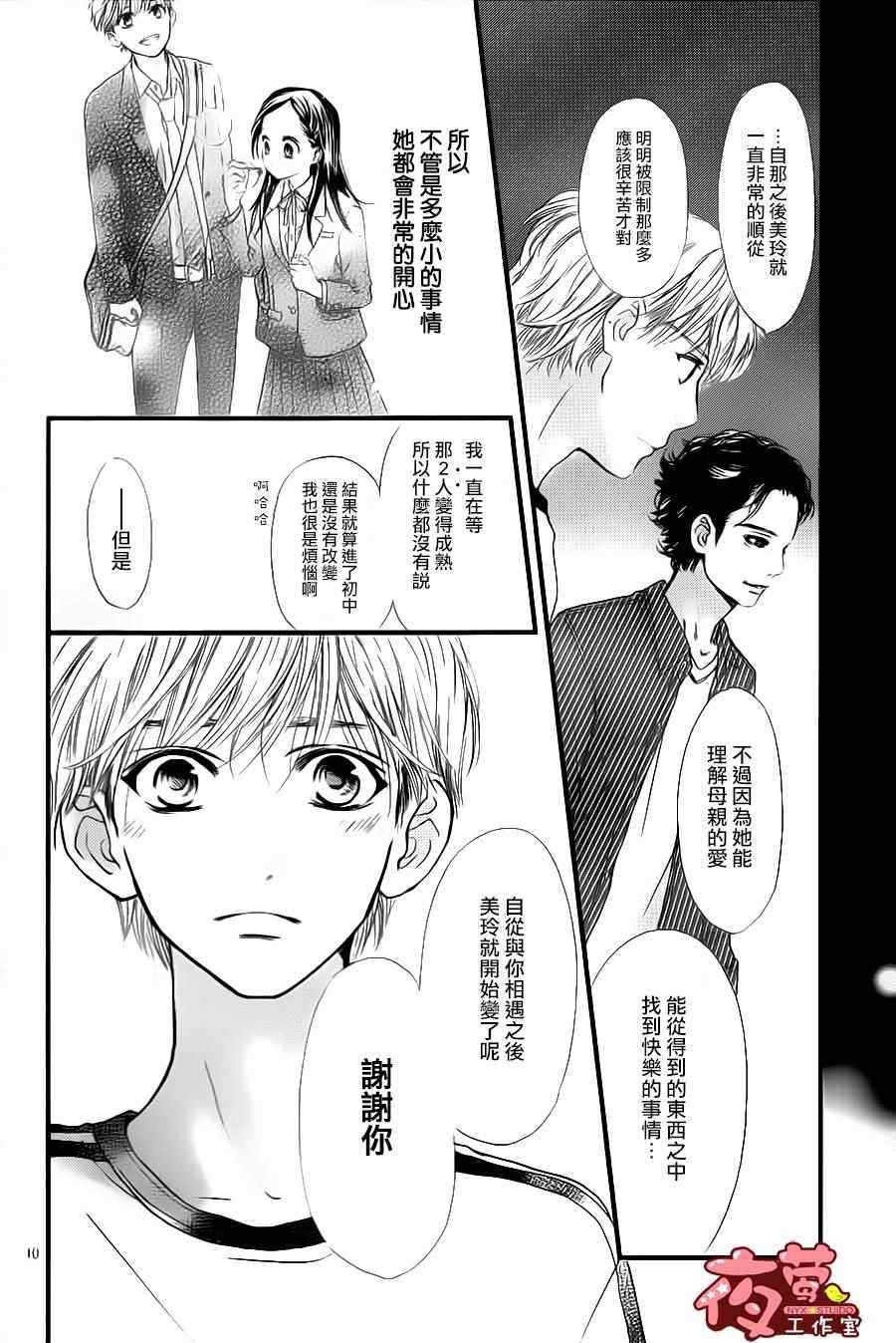 《I love you baby》漫画最新章节第27话免费下拉式在线观看章节第【10】张图片