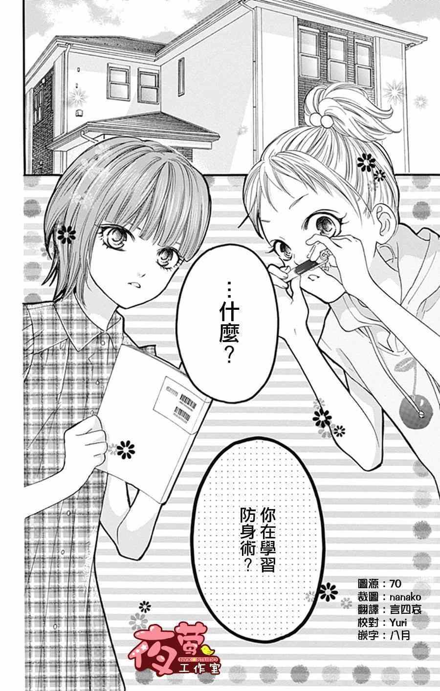 《I love you baby》漫画最新章节第10话免费下拉式在线观看章节第【2】张图片