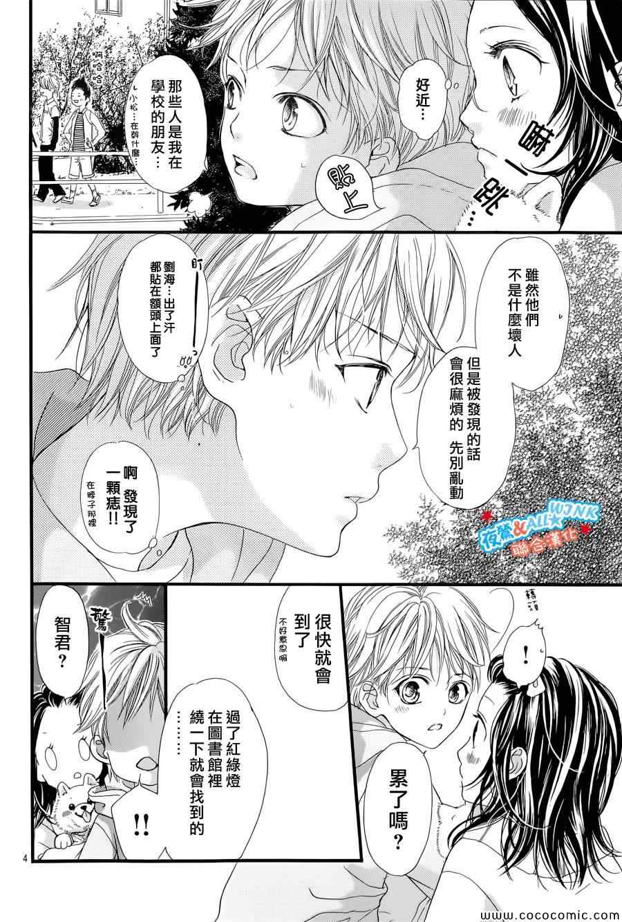 《I love you baby》漫画最新章节第5话免费下拉式在线观看章节第【4】张图片