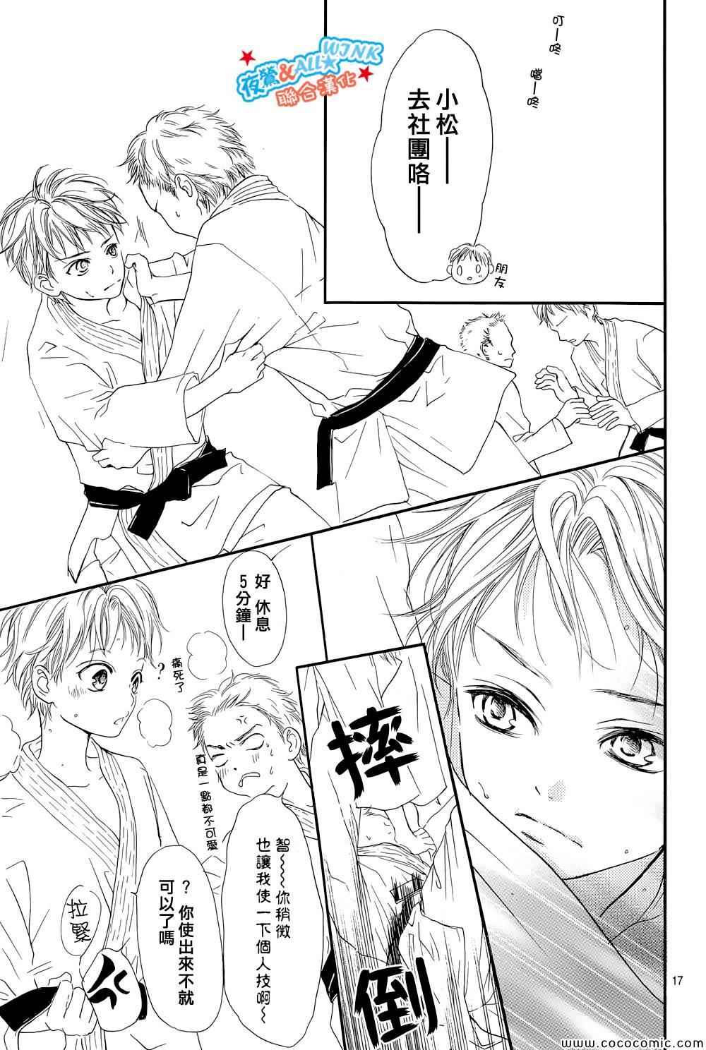 《I love you baby》漫画最新章节第2话免费下拉式在线观看章节第【17】张图片