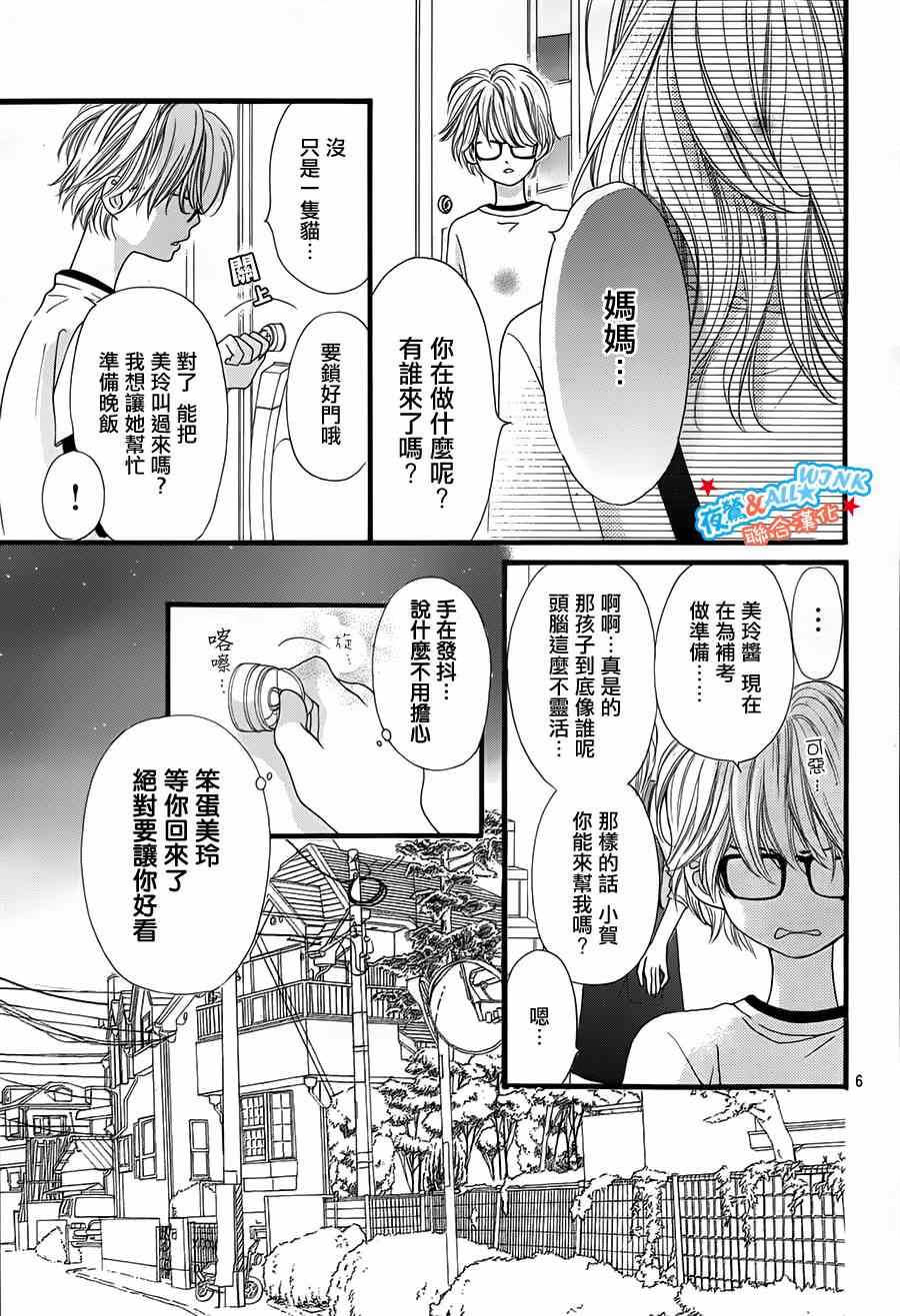 《I love you baby》漫画最新章节第7话免费下拉式在线观看章节第【6】张图片