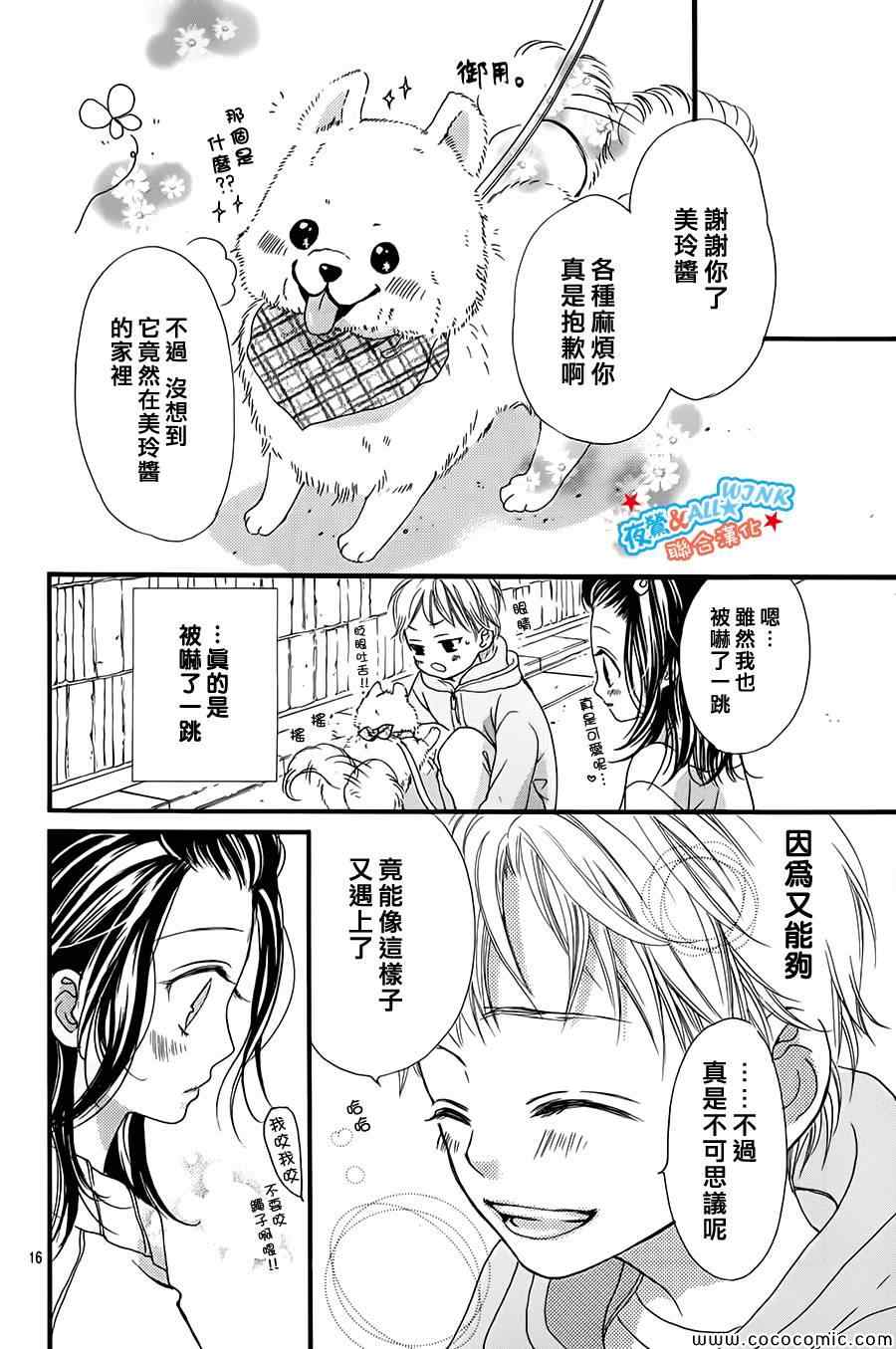 《I love you baby》漫画最新章节第4话免费下拉式在线观看章节第【16】张图片