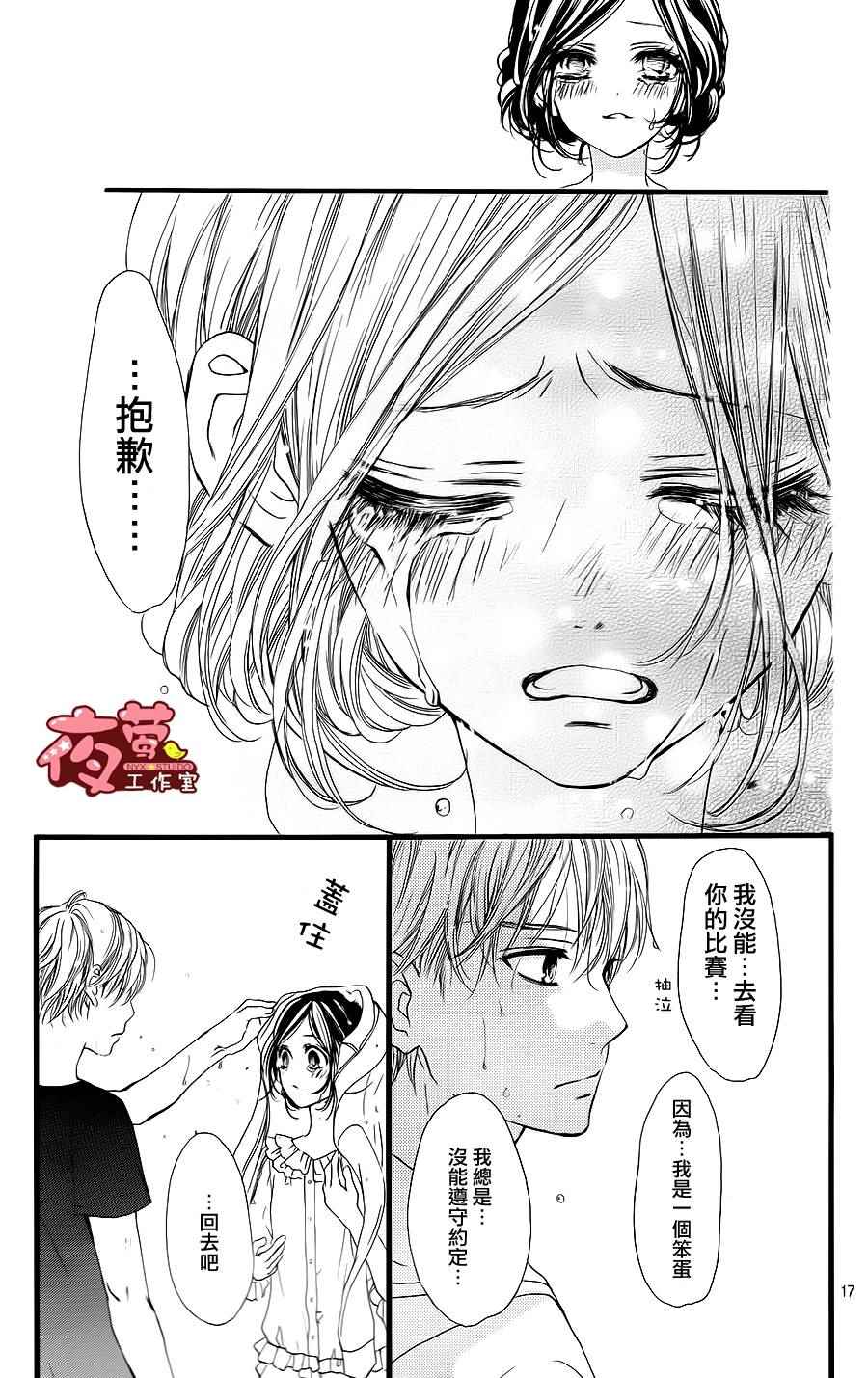 《I love you baby》漫画最新章节第26话免费下拉式在线观看章节第【17】张图片