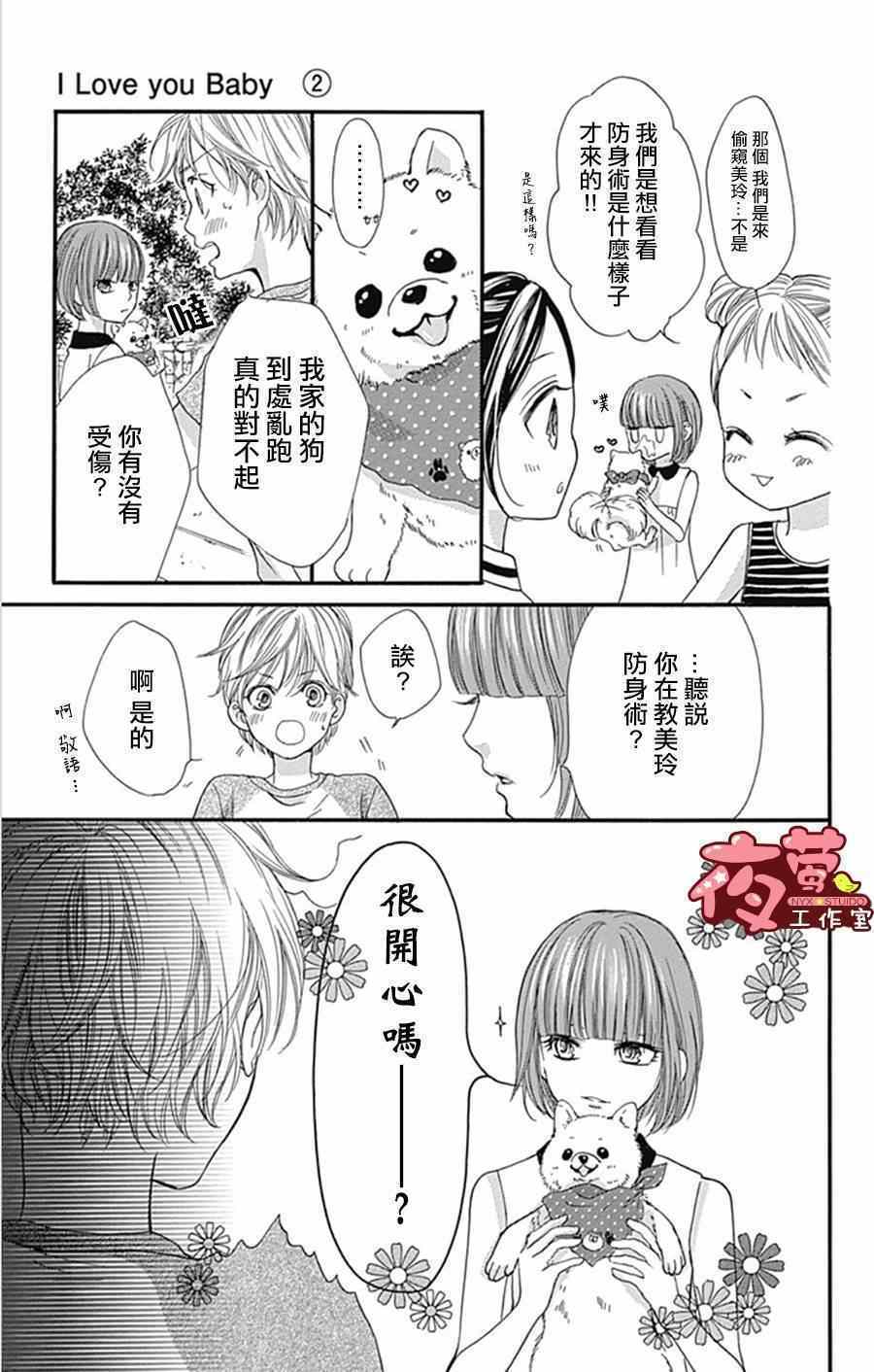 《I love you baby》漫画最新章节第11话免费下拉式在线观看章节第【7】张图片