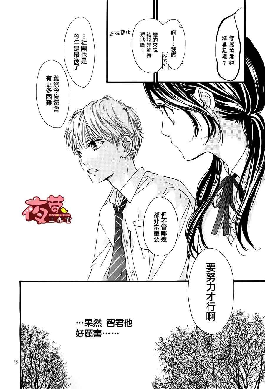 《I love you baby》漫画最新章节第23话免费下拉式在线观看章节第【18】张图片