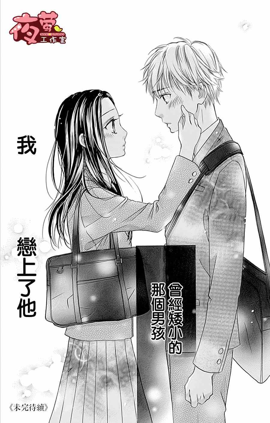 《I love you baby》漫画最新章节第21话免费下拉式在线观看章节第【24】张图片