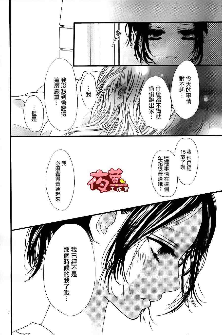 《I love you baby》漫画最新章节第27话免费下拉式在线观看章节第【6】张图片