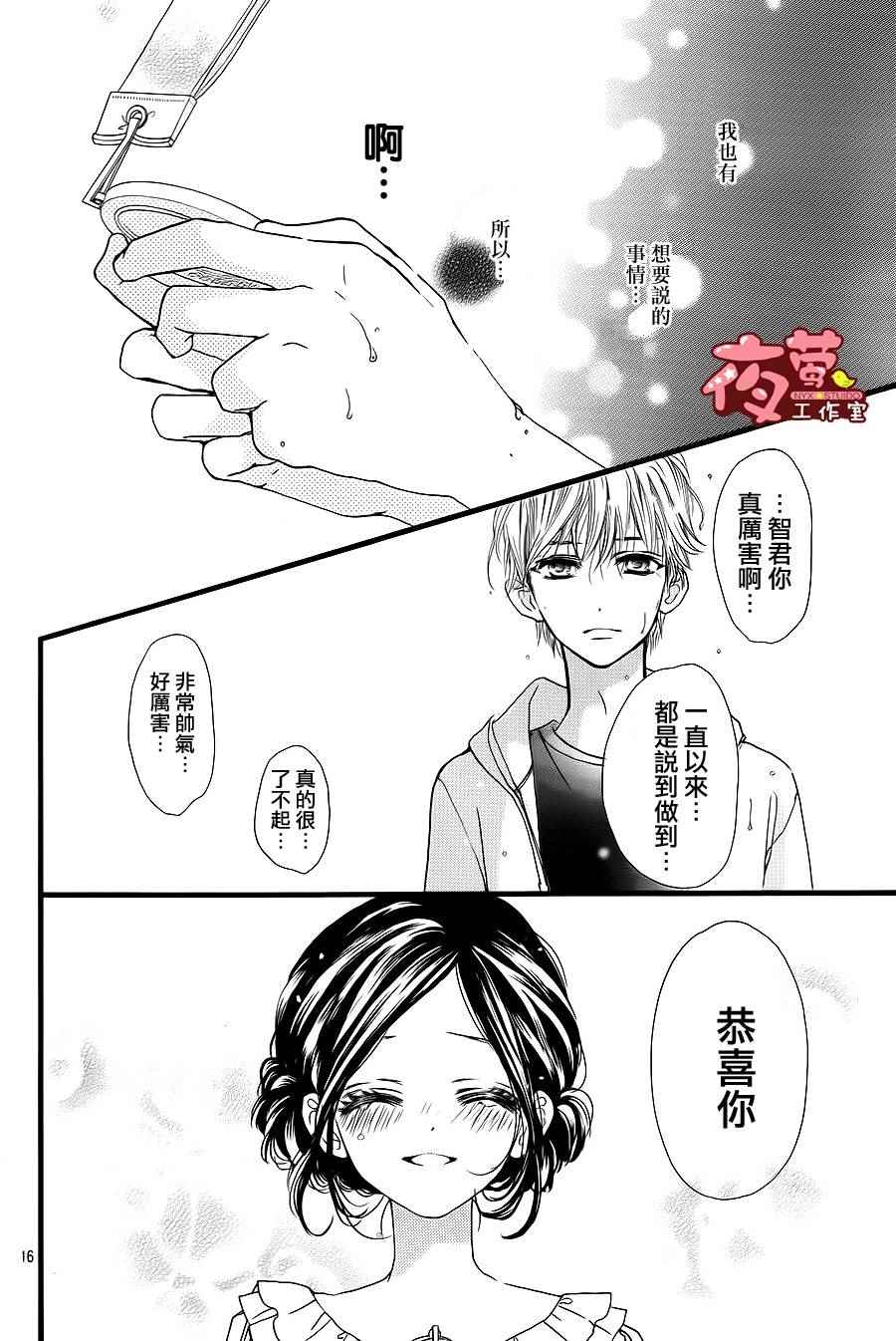 《I love you baby》漫画最新章节第26话免费下拉式在线观看章节第【16】张图片