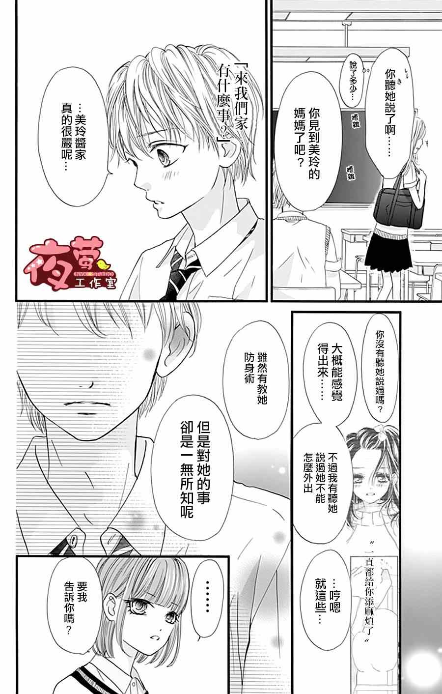 《I love you baby》漫画最新章节第15话免费下拉式在线观看章节第【15】张图片