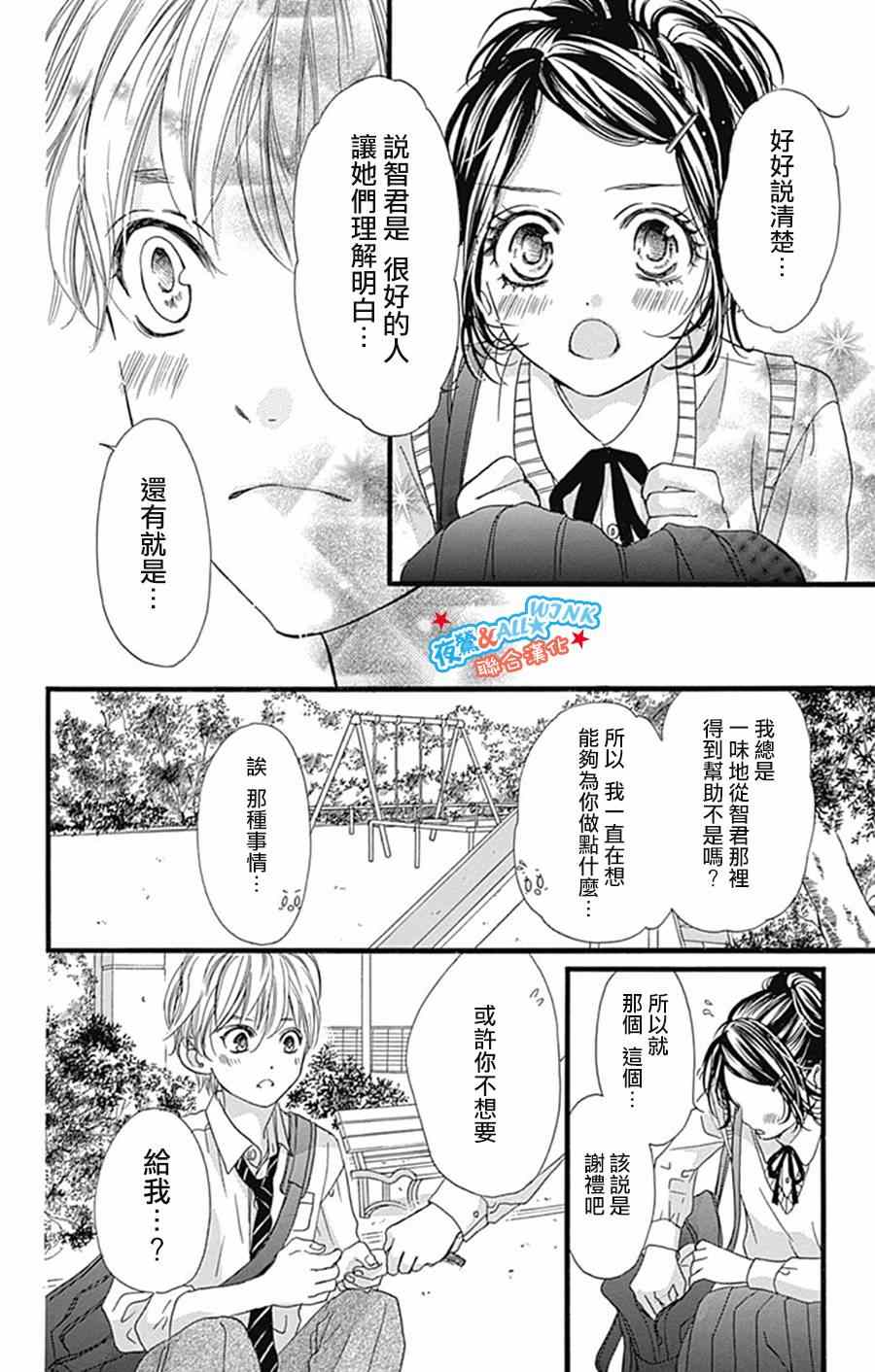 《I love you baby》漫画最新章节第9话免费下拉式在线观看章节第【21】张图片