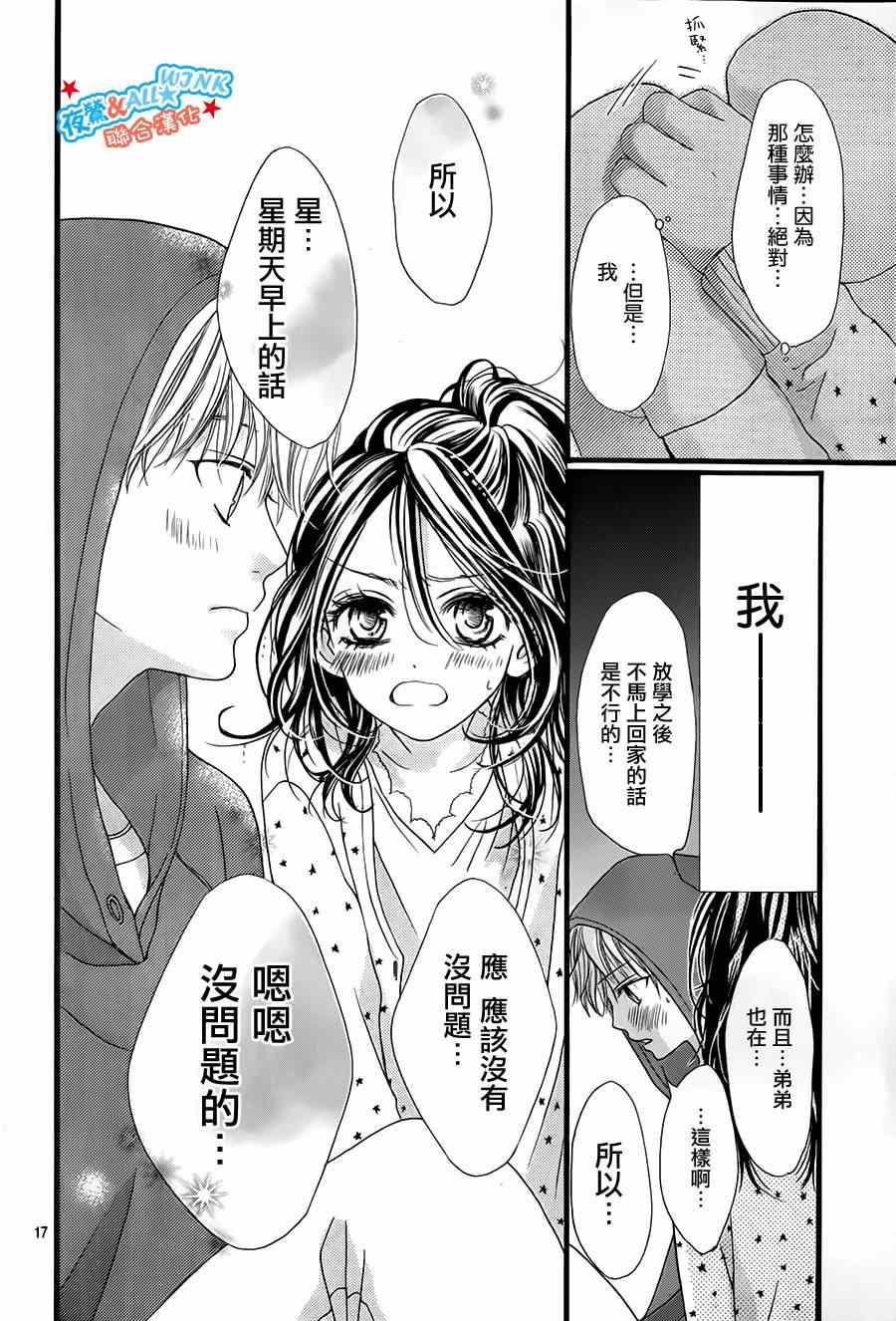 《I love you baby》漫画最新章节第7话免费下拉式在线观看章节第【17】张图片