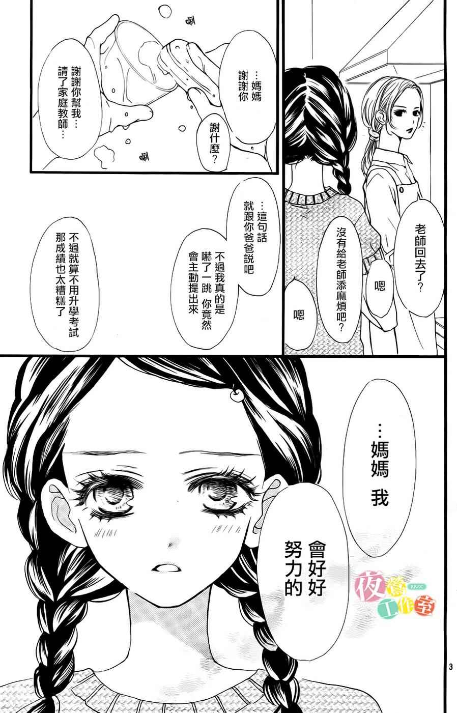 《I love you baby》漫画最新章节第24话免费下拉式在线观看章节第【3】张图片