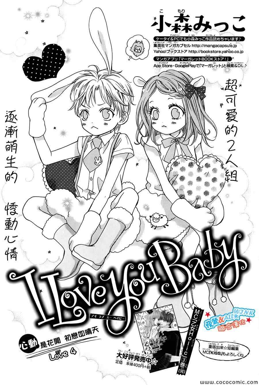 《I love you baby》漫画最新章节第4话免费下拉式在线观看章节第【1】张图片