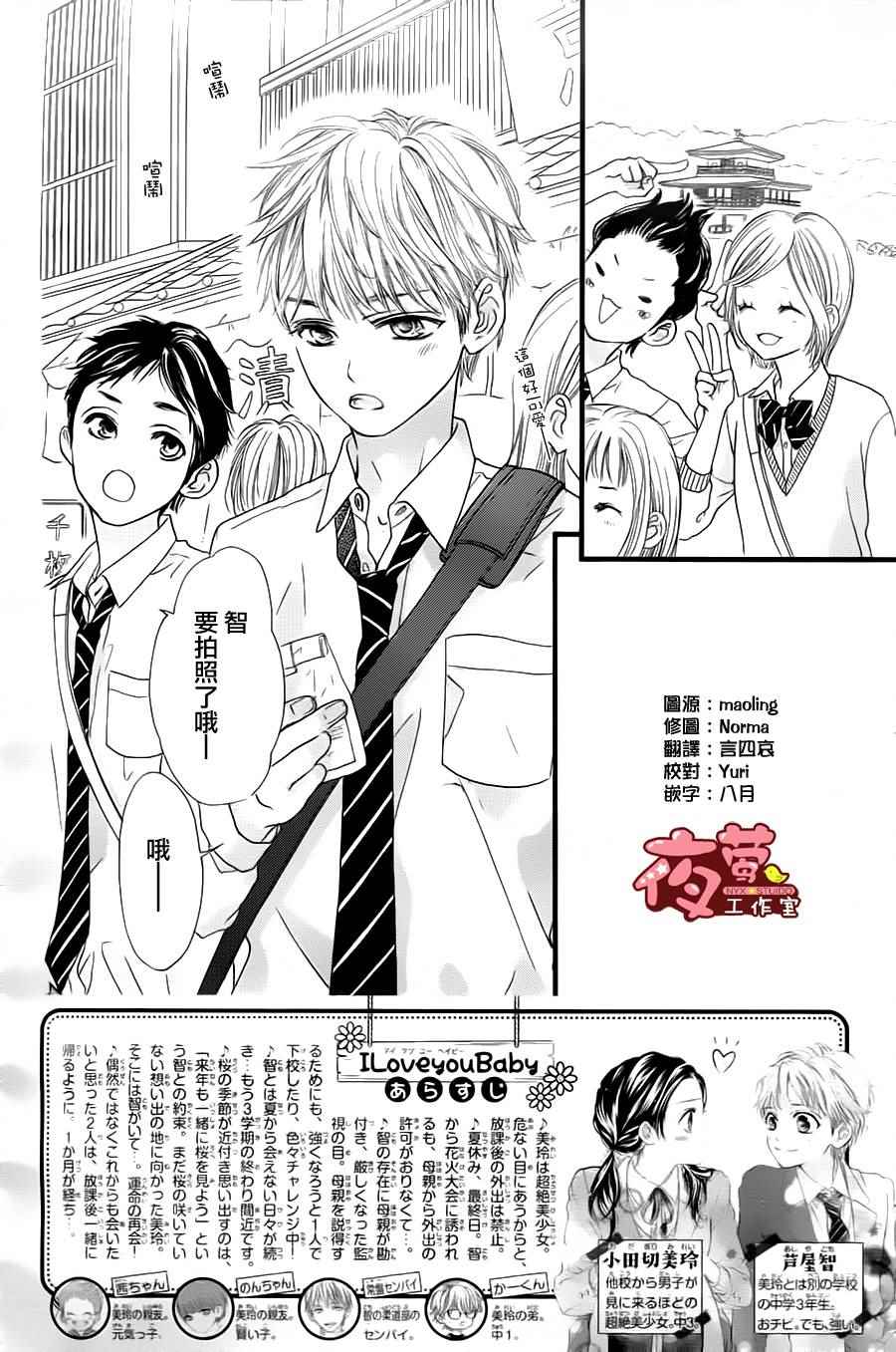 《I love you baby》漫画最新章节第23话免费下拉式在线观看章节第【2】张图片