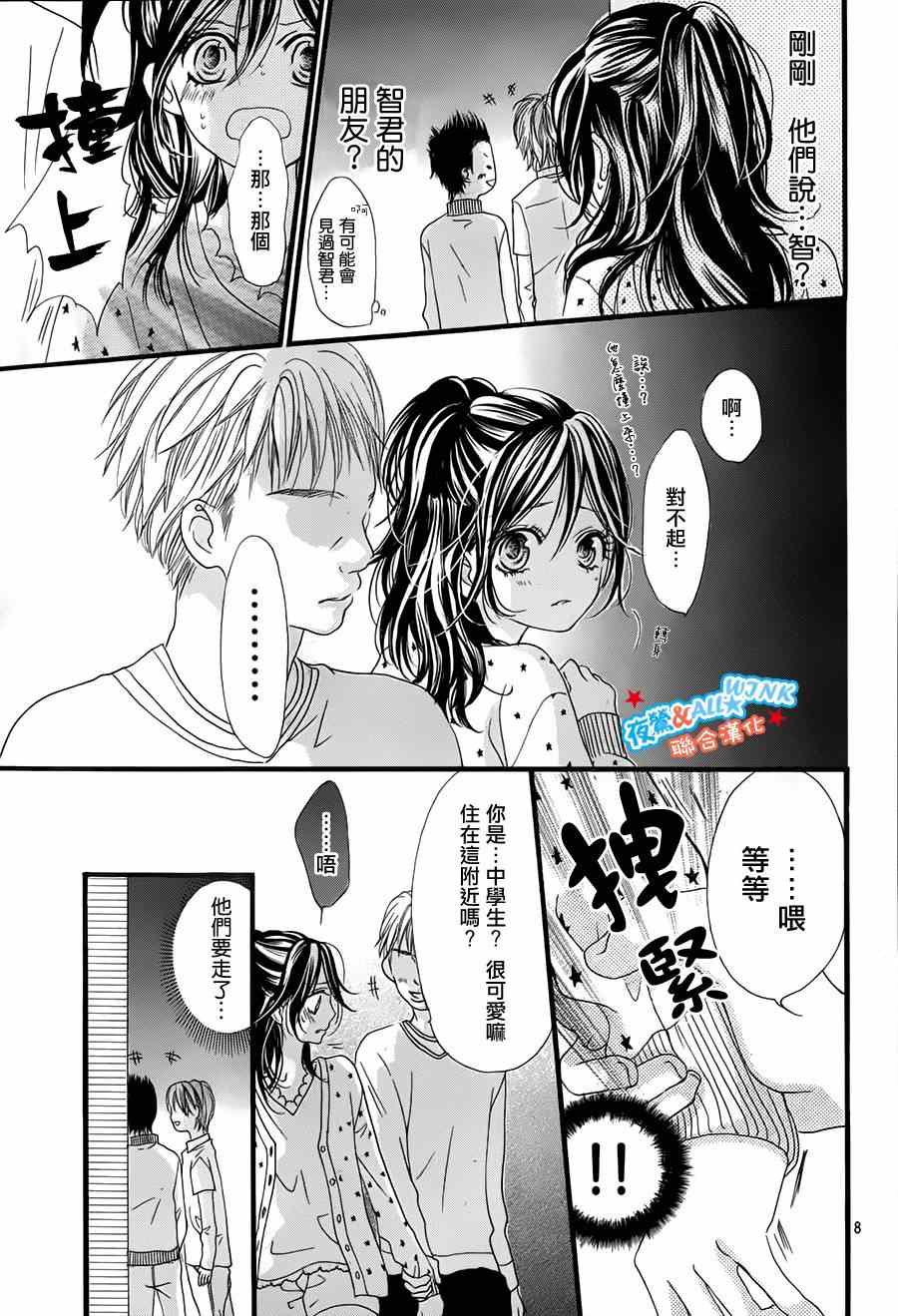 《I love you baby》漫画最新章节第7话免费下拉式在线观看章节第【8】张图片