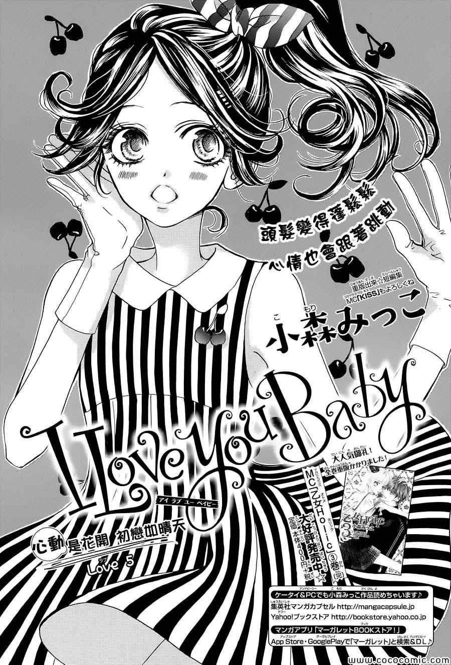 《I love you baby》漫画最新章节第5话免费下拉式在线观看章节第【1】张图片