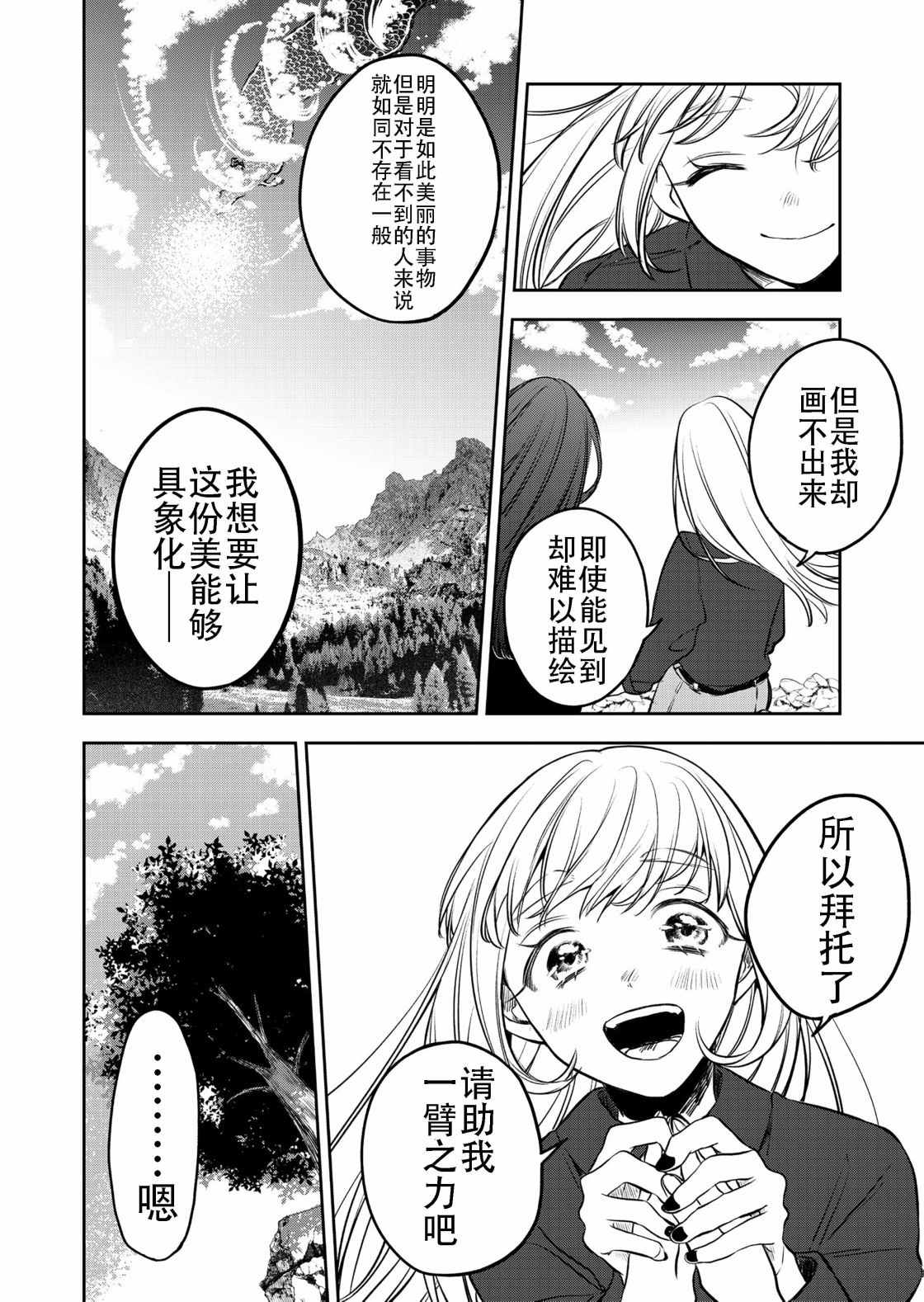 《无二的证明》漫画最新章节第1话免费下拉式在线观看章节第【14】张图片