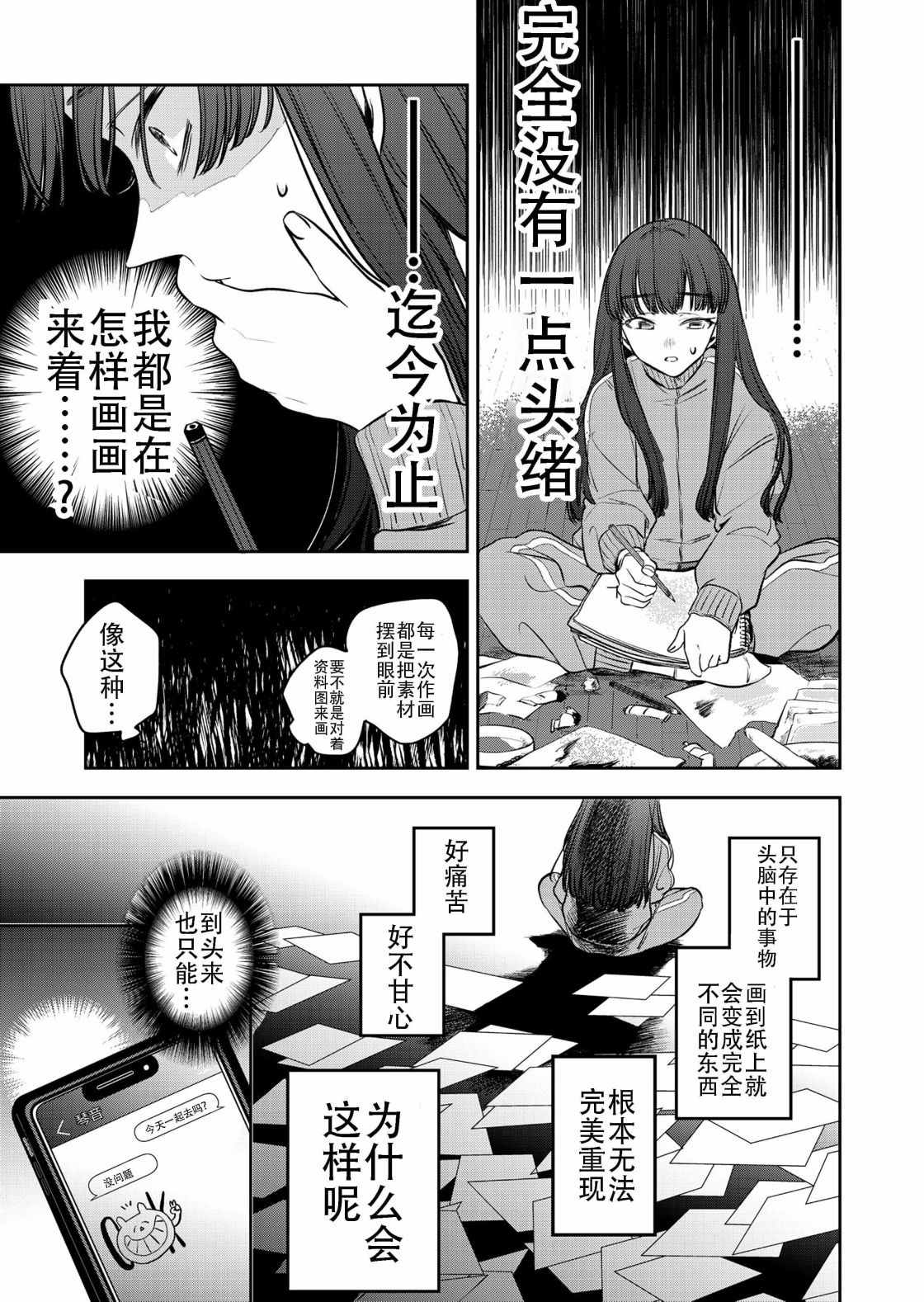 《无二的证明》漫画最新章节第1话免费下拉式在线观看章节第【19】张图片