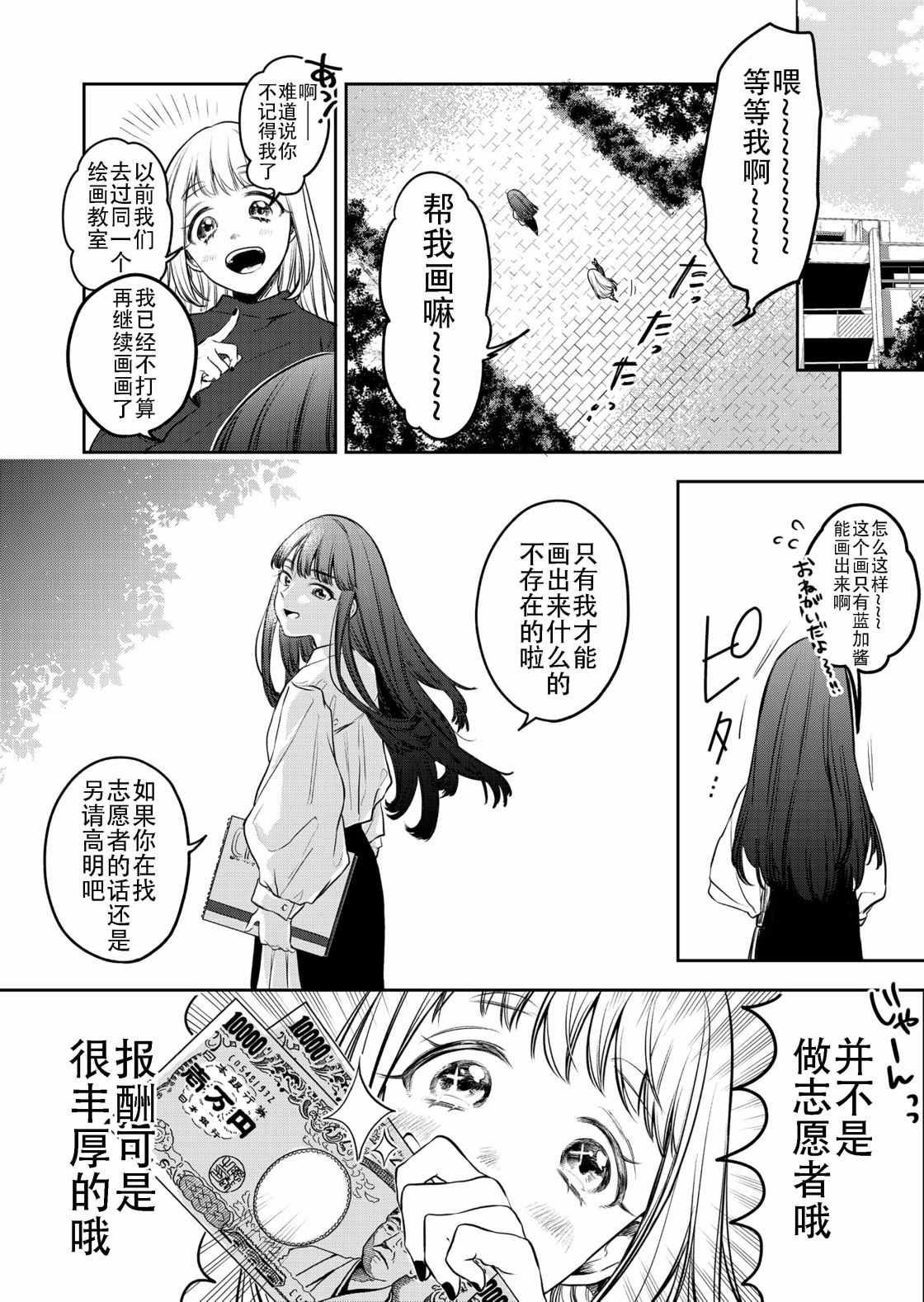 《无二的证明》漫画最新章节第1话免费下拉式在线观看章节第【6】张图片