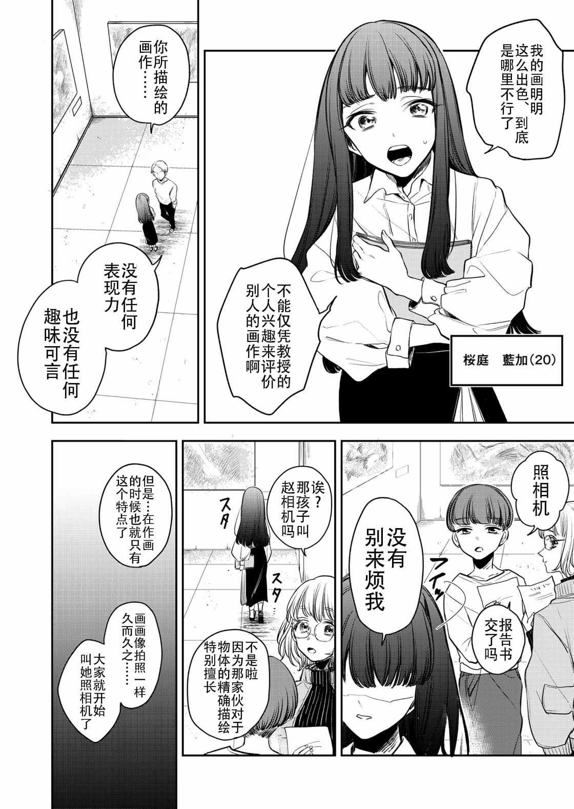 《无二的证明》漫画最新章节第1话免费下拉式在线观看章节第【2】张图片