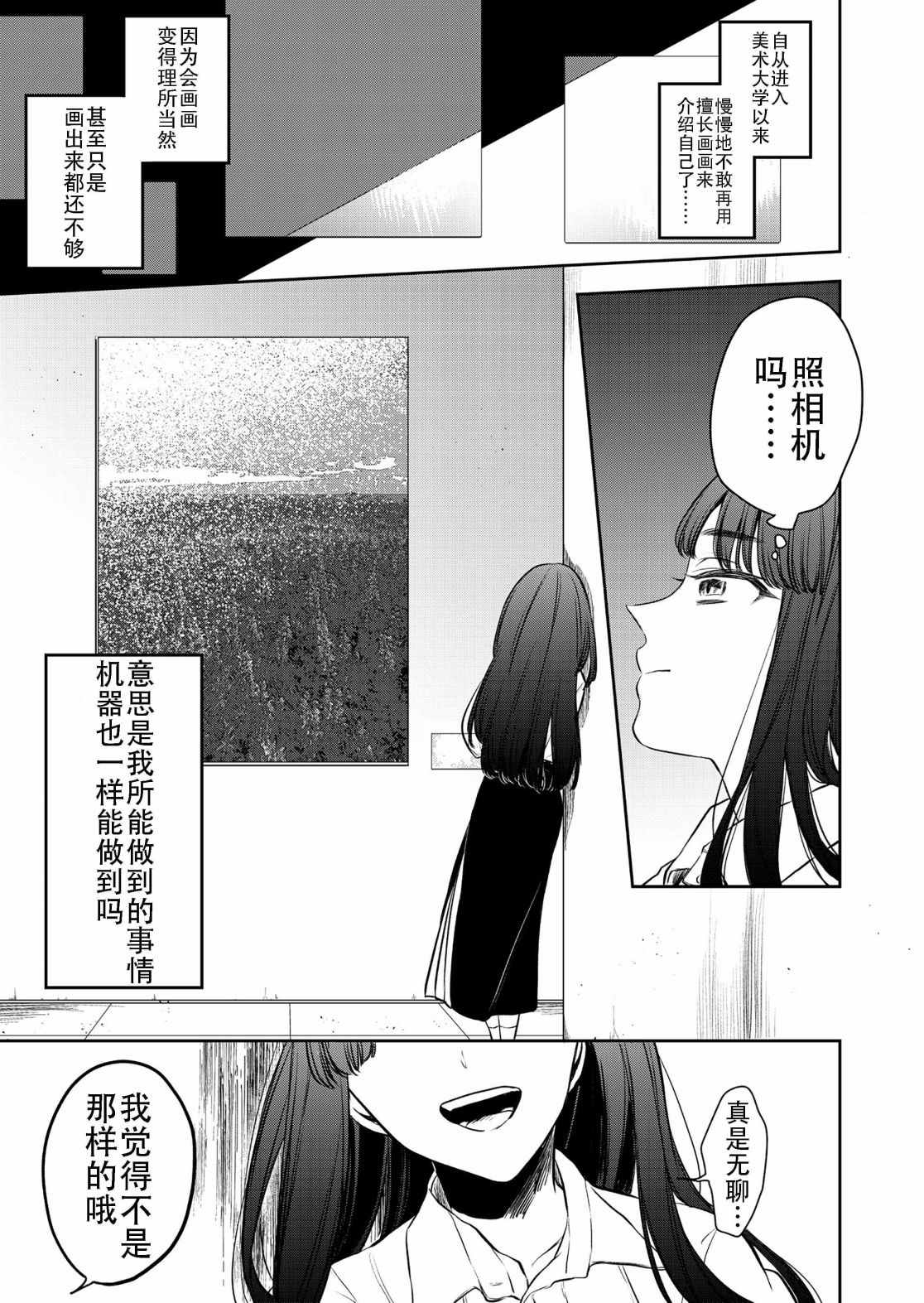 《无二的证明》漫画最新章节第1话免费下拉式在线观看章节第【3】张图片