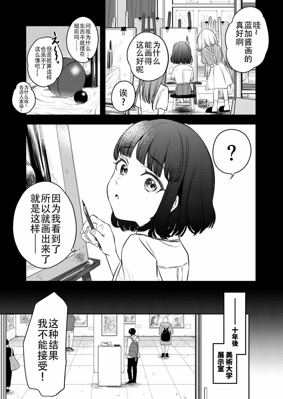 《无二的证明》漫画最新章节第1话免费下拉式在线观看章节第【1】张图片