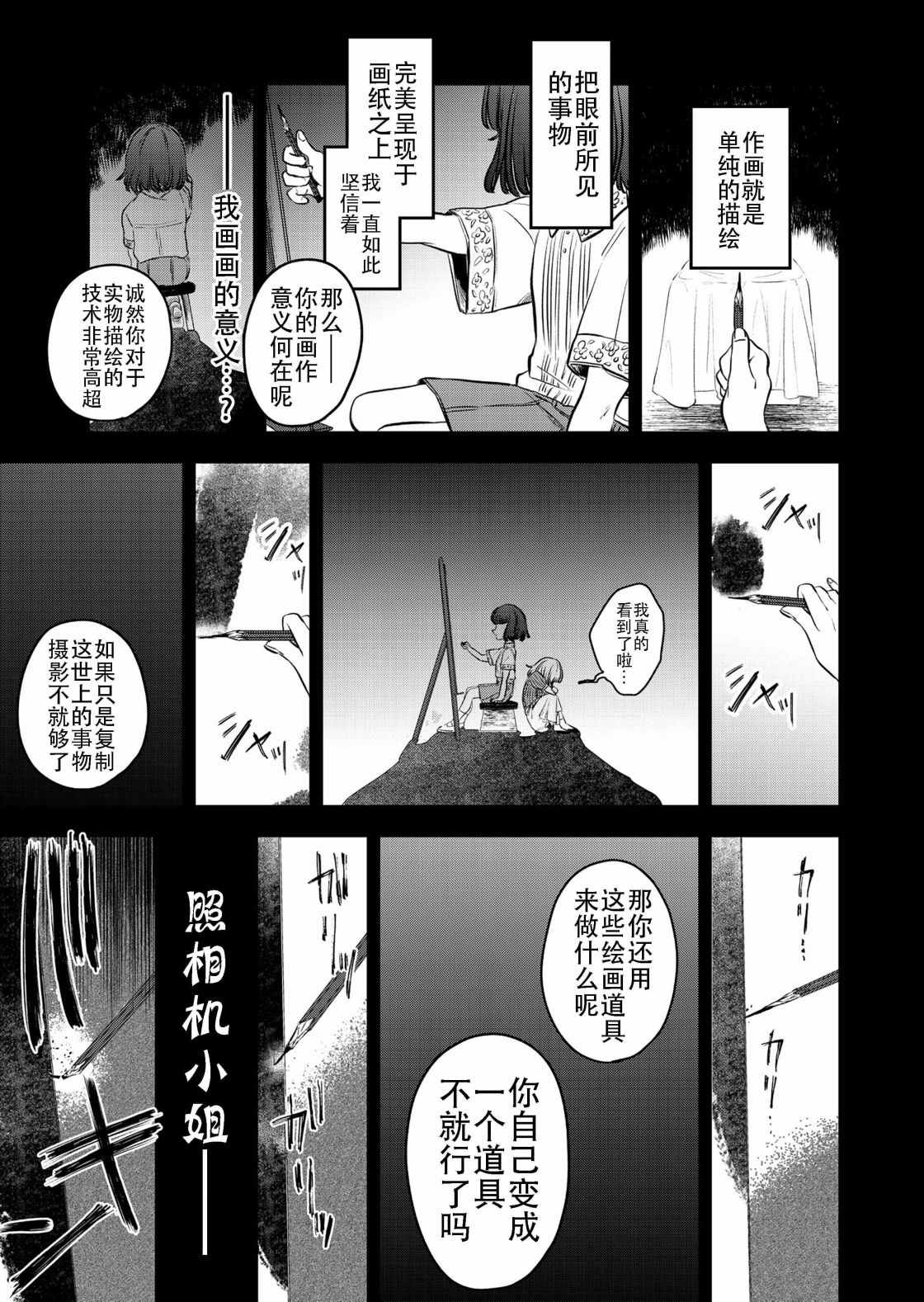 《无二的证明》漫画最新章节第1话免费下拉式在线观看章节第【27】张图片