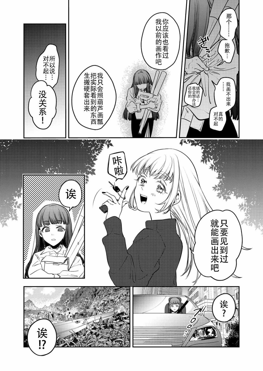 《无二的证明》漫画最新章节第1话免费下拉式在线观看章节第【9】张图片