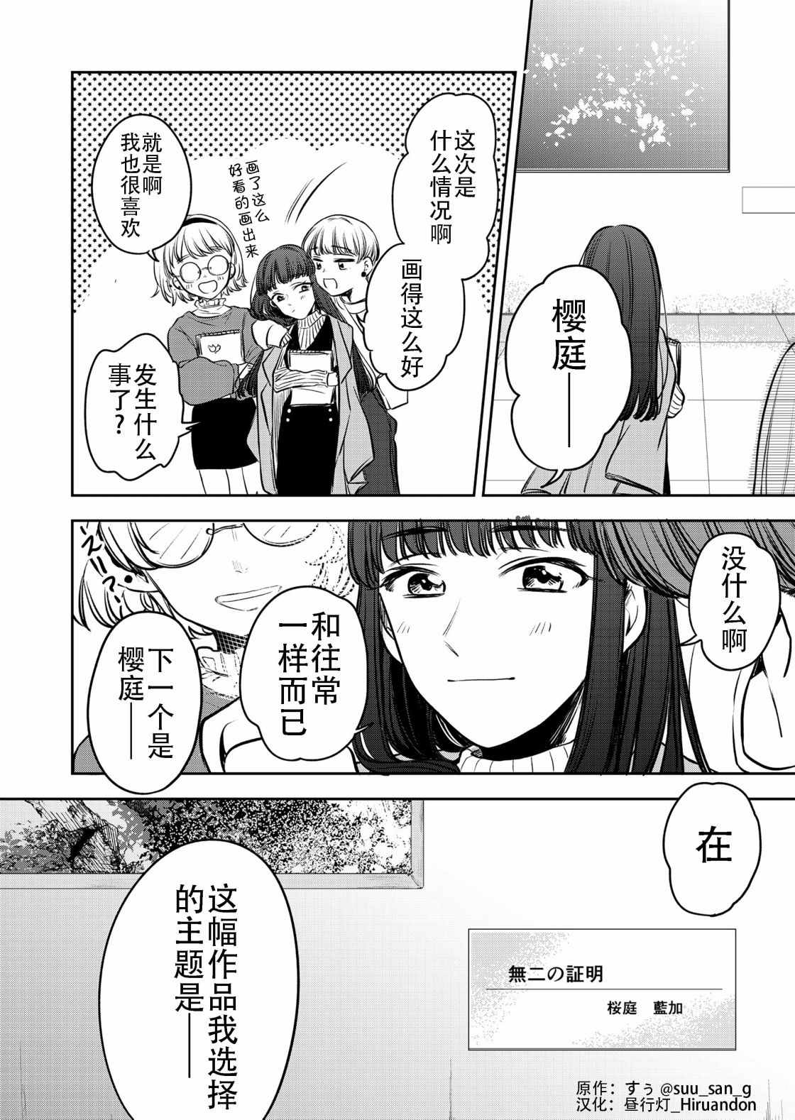 《无二的证明》漫画最新章节第1话免费下拉式在线观看章节第【33】张图片