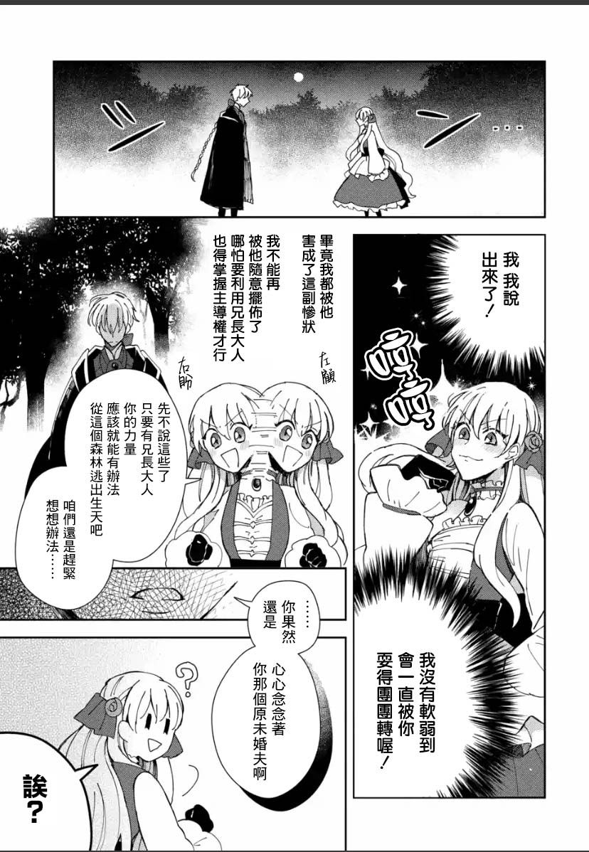 《恶役大小姐的兄长不是可攻略对象！！》漫画最新章节第2.1话免费下拉式在线观看章节第【10】张图片