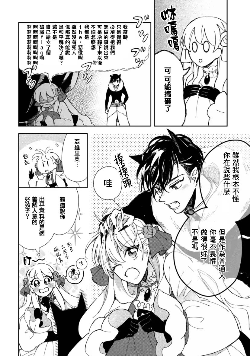 《恶役大小姐的兄长不是可攻略对象！！》漫画最新章节第4.3话免费下拉式在线观看章节第【2】张图片