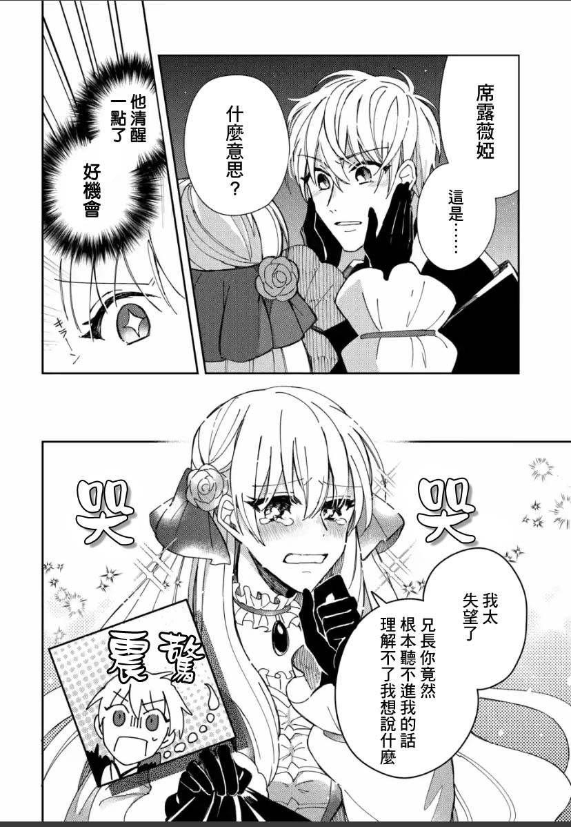 《恶役大小姐的兄长不是可攻略对象！！》漫画最新章节第2.3话免费下拉式在线观看章节第【8】张图片