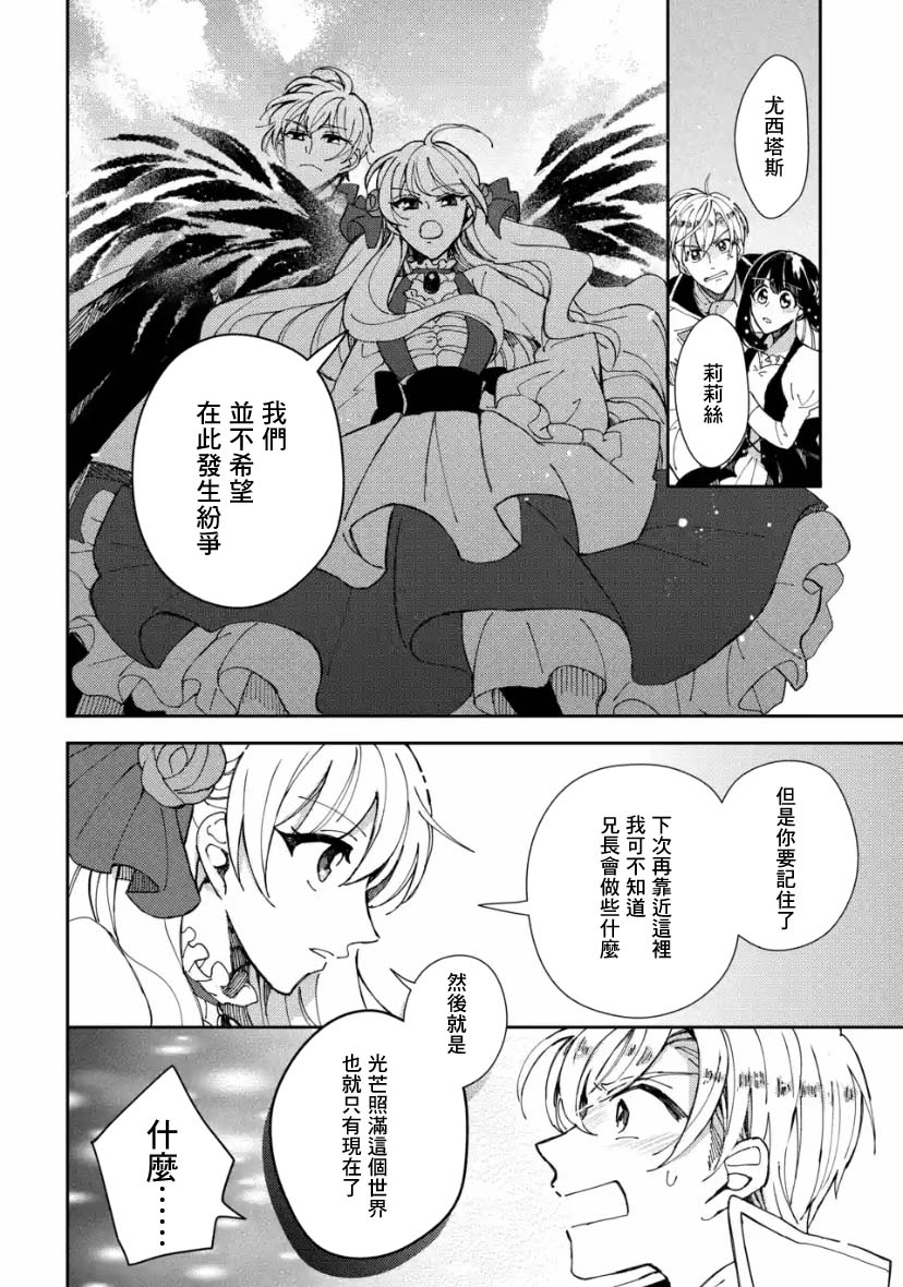 《恶役大小姐的兄长不是可攻略对象！！》漫画最新章节第4.2话免费下拉式在线观看章节第【10】张图片