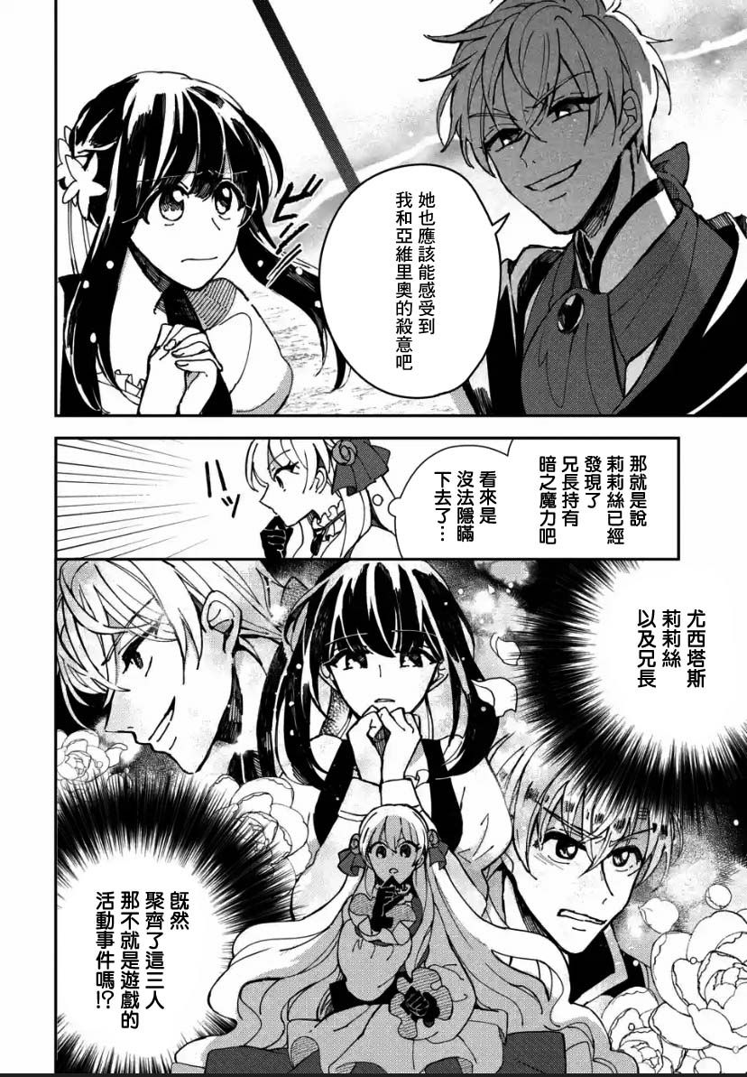 《恶役大小姐的兄长不是可攻略对象！！》漫画最新章节第4.1话免费下拉式在线观看章节第【2】张图片