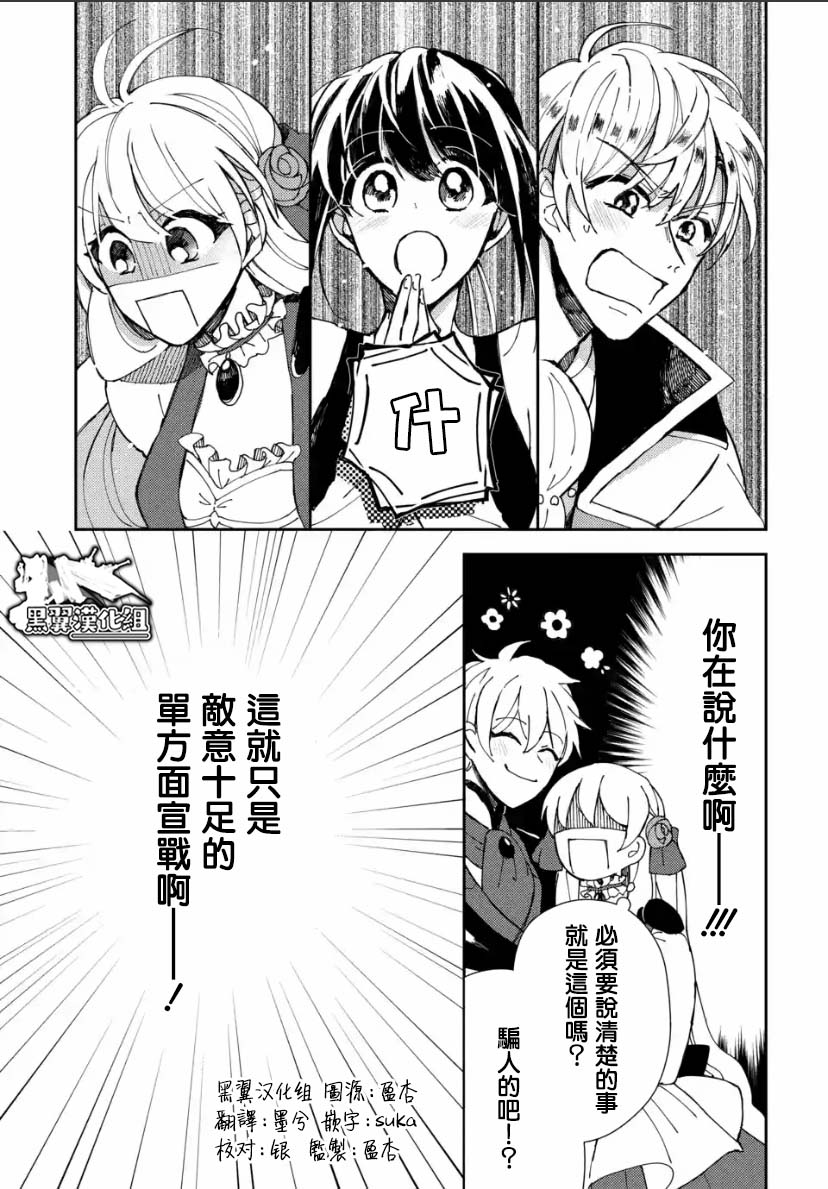 《恶役大小姐的兄长不是可攻略对象！！》漫画最新章节第4.2话免费下拉式在线观看章节第【1】张图片