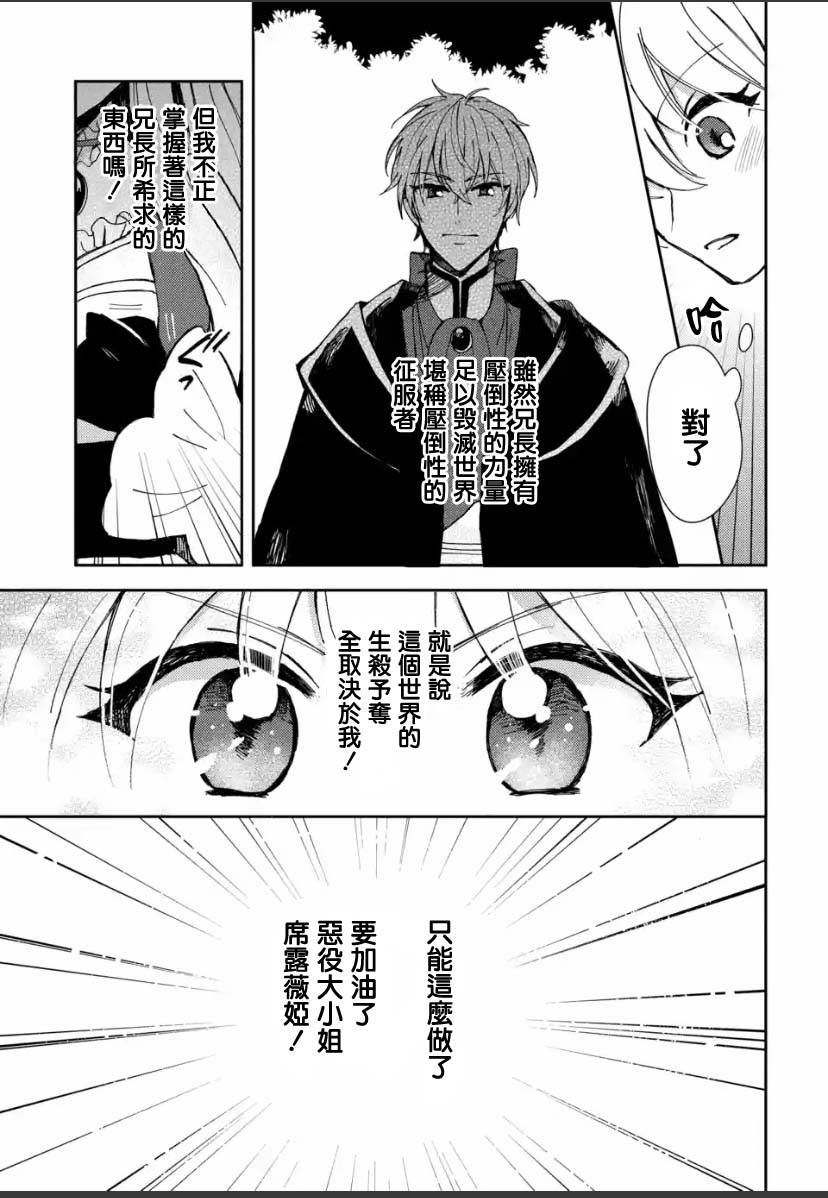 《恶役大小姐的兄长不是可攻略对象！！》漫画最新章节第2.4话免费下拉式在线观看章节第【3】张图片