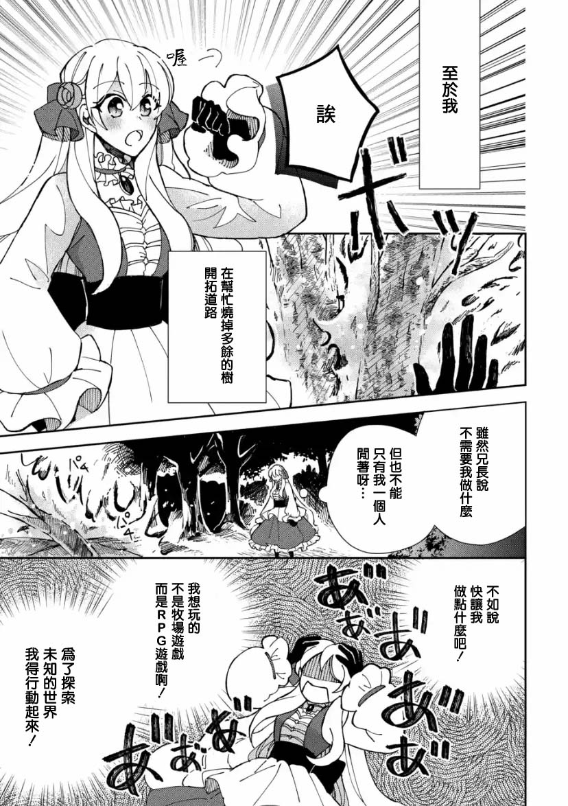 《恶役大小姐的兄长不是可攻略对象！！》漫画最新章节第4.3话免费下拉式在线观看章节第【9】张图片