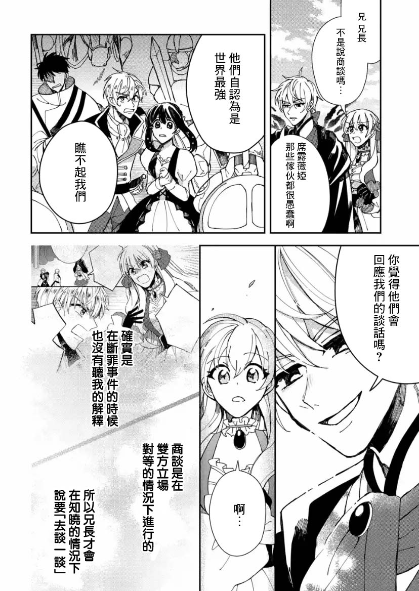 《恶役大小姐的兄长不是可攻略对象！！》漫画最新章节第4.2话免费下拉式在线观看章节第【8】张图片