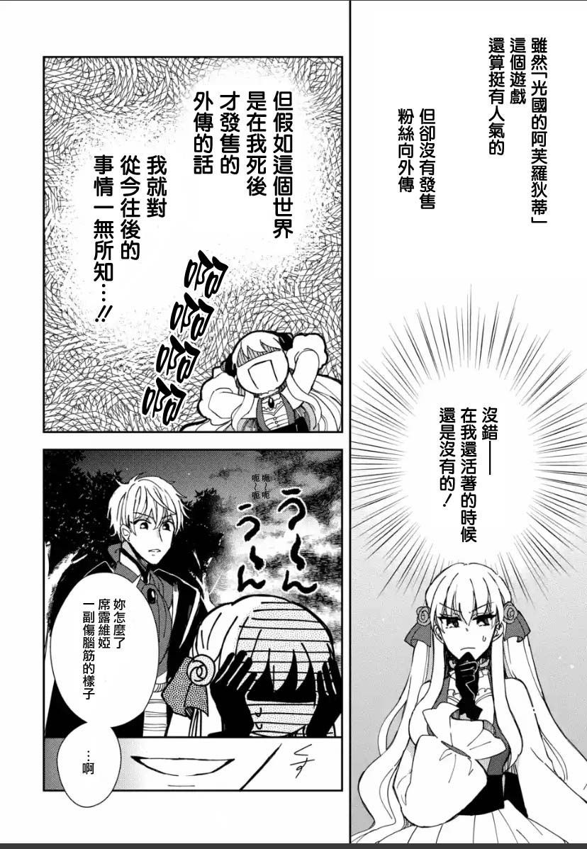 《恶役大小姐的兄长不是可攻略对象！！》漫画最新章节第2.1话免费下拉式在线观看章节第【5】张图片