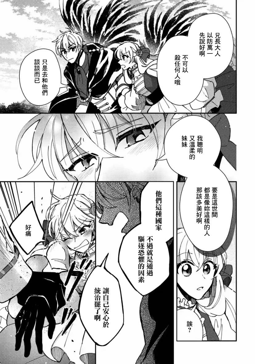 《恶役大小姐的兄长不是可攻略对象！！》漫画最新章节第4.1话免费下拉式在线观看章节第【7】张图片