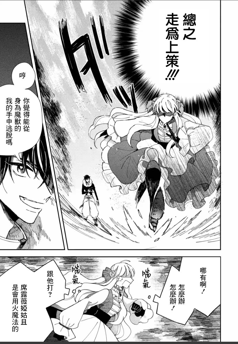 《恶役大小姐的兄长不是可攻略对象！！》漫画最新章节第3.2话免费下拉式在线观看章节第【10】张图片