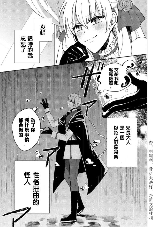 《恶役大小姐的兄长不是可攻略对象！！》漫画最新章节第2话免费下拉式在线观看章节第【12】张图片