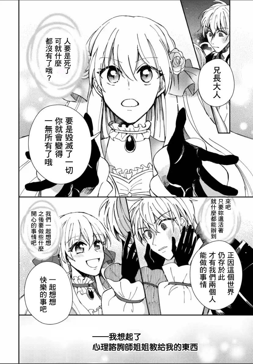 《恶役大小姐的兄长不是可攻略对象！！》漫画最新章节第2.3话免费下拉式在线观看章节第【6】张图片