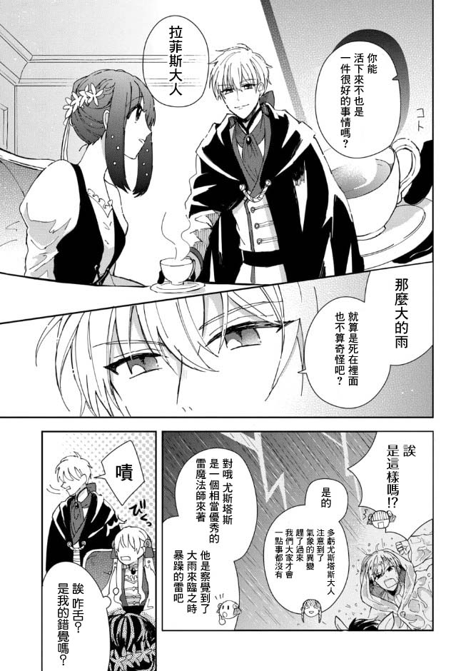 《恶役大小姐的兄长不是可攻略对象！！》漫画最新章节第1.3话免费下拉式在线观看章节第【3】张图片