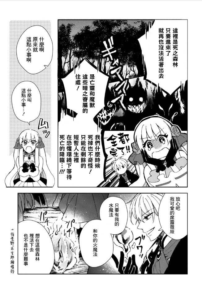 《恶役大小姐的兄长不是可攻略对象！！》漫画最新章节第1.4话免费下拉式在线观看章节第【8】张图片