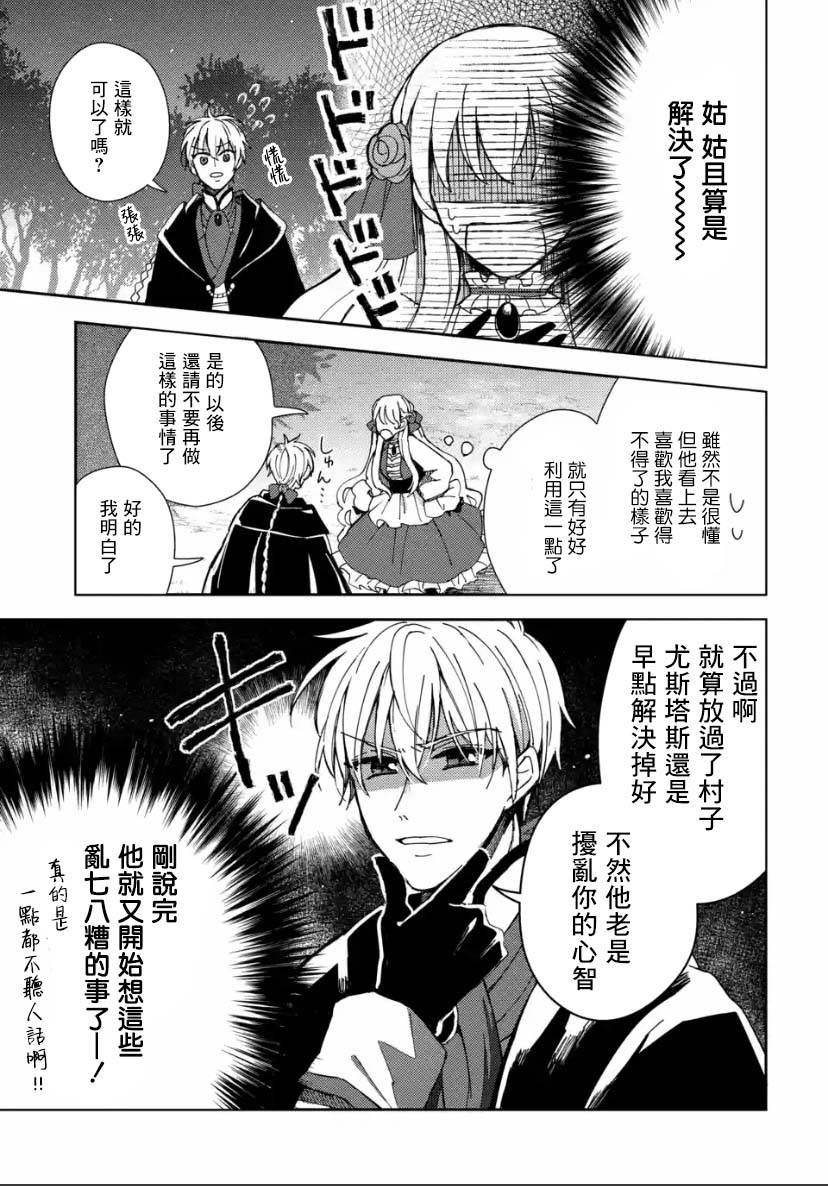 《恶役大小姐的兄长不是可攻略对象！！》漫画最新章节第2.4话免费下拉式在线观看章节第【1】张图片