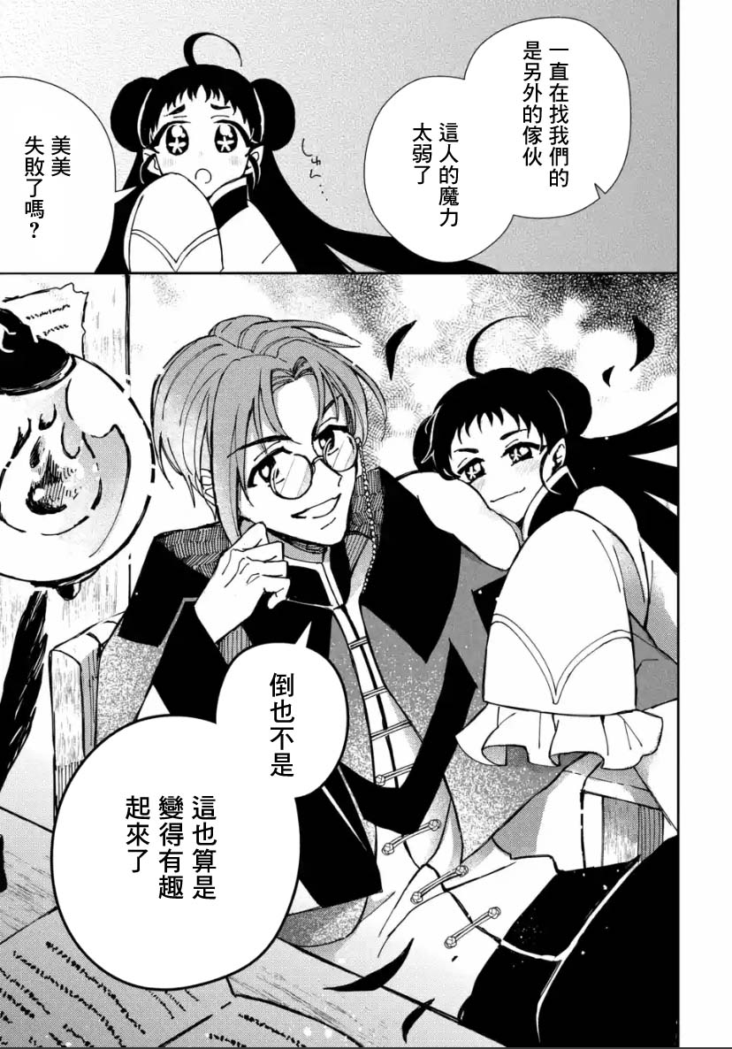 《恶役大小姐的兄长不是可攻略对象！！》漫画最新章节第4.4话免费下拉式在线观看章节第【7】张图片